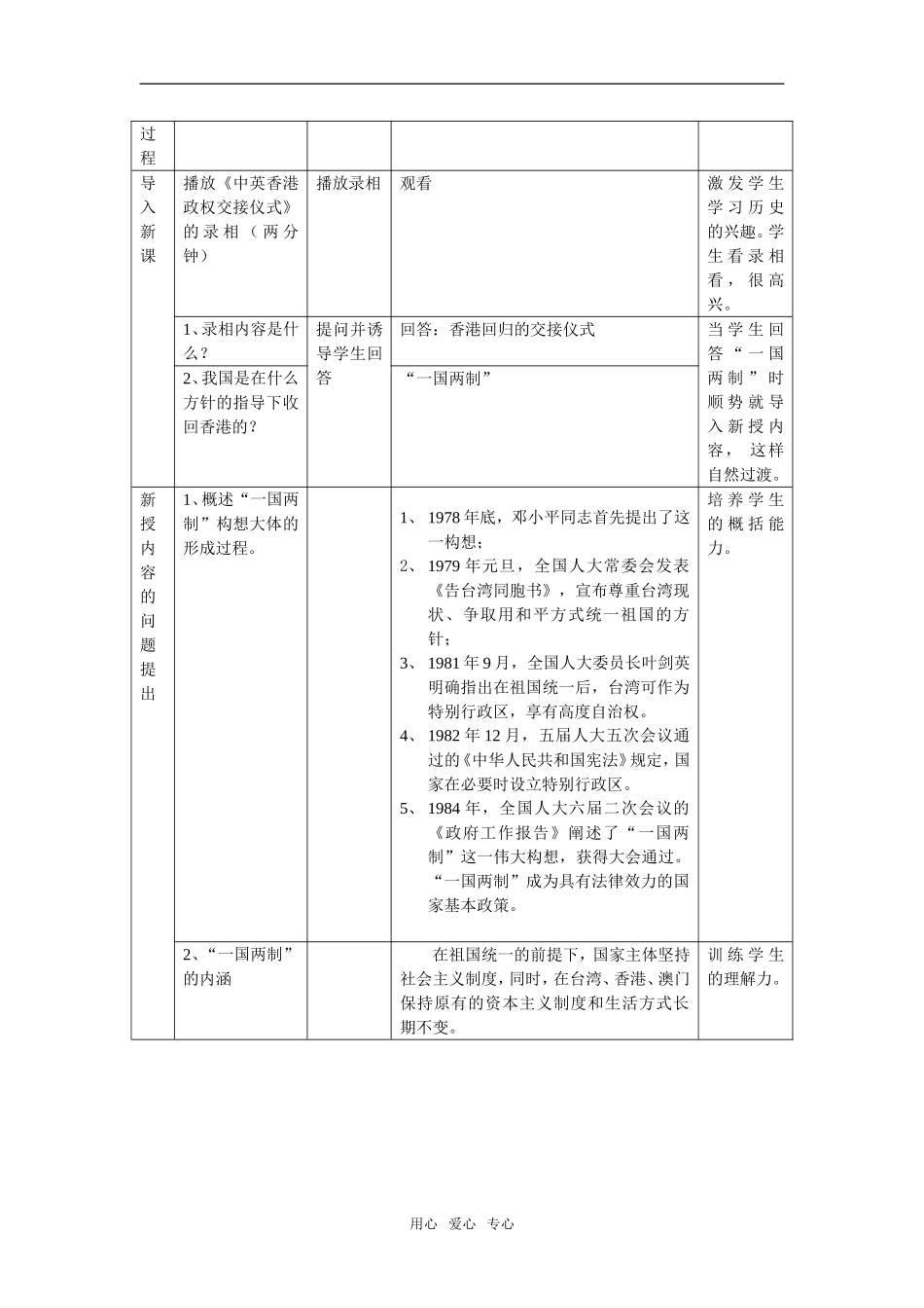 “一国两制”_第2页