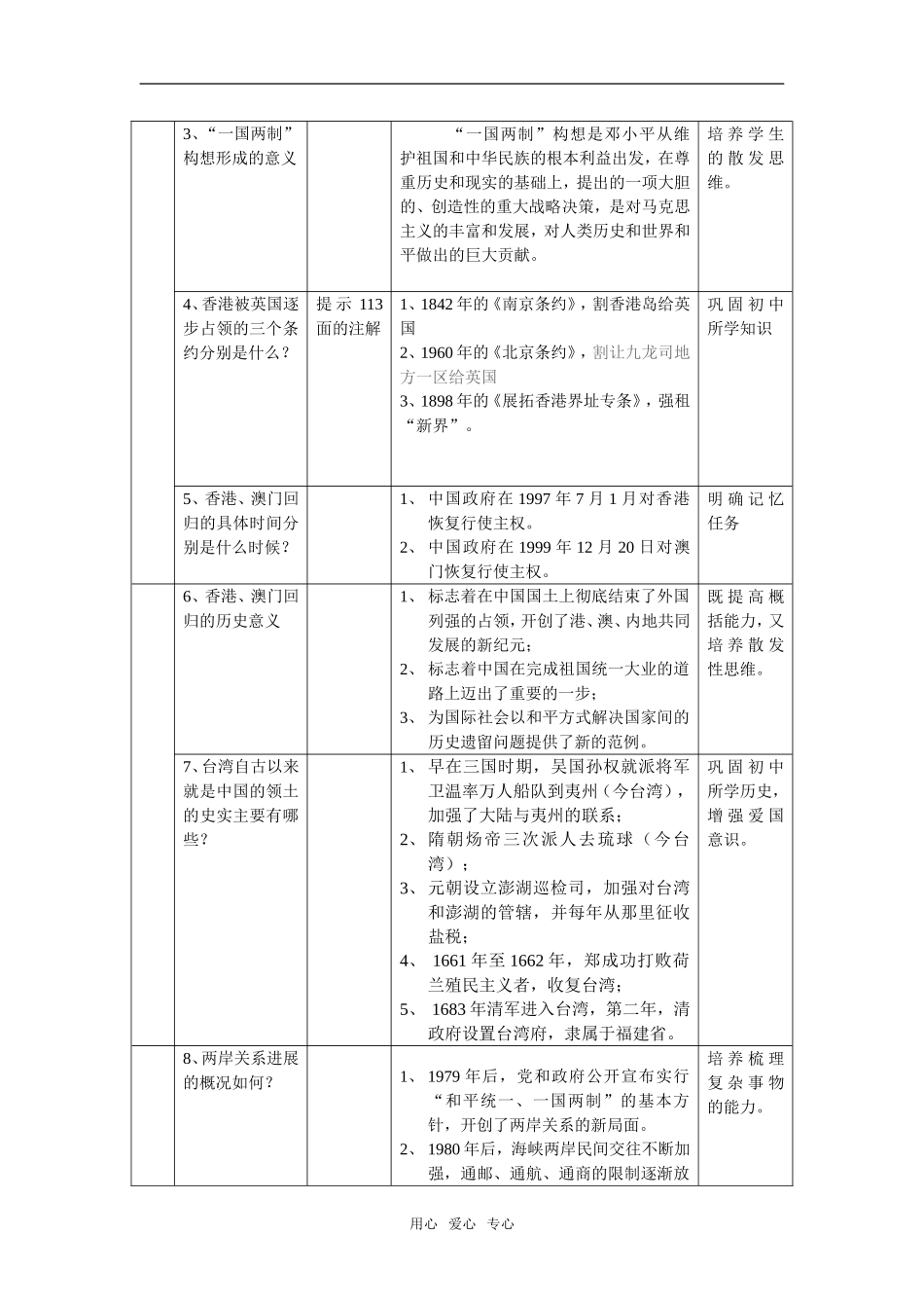 “一国两制”_第3页