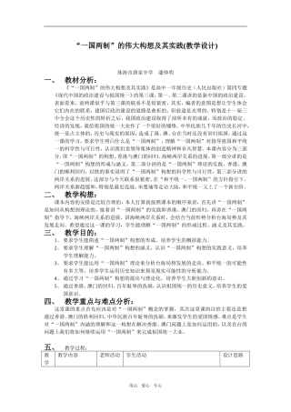 “一国两制”