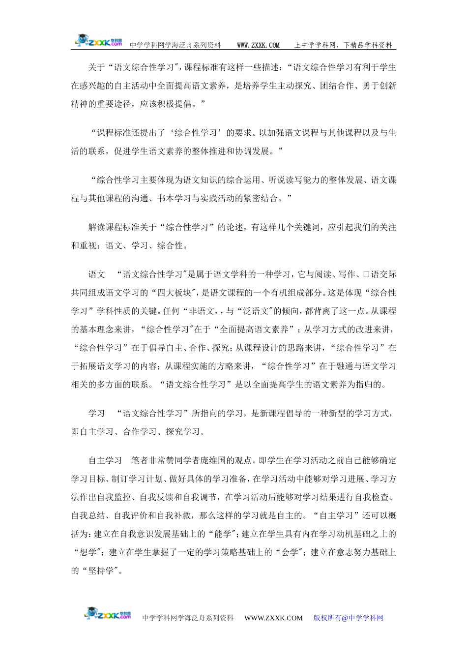 “语文综合性学习”拒绝泛语文化——一个案例引发的思考 [全国通用]_第2页