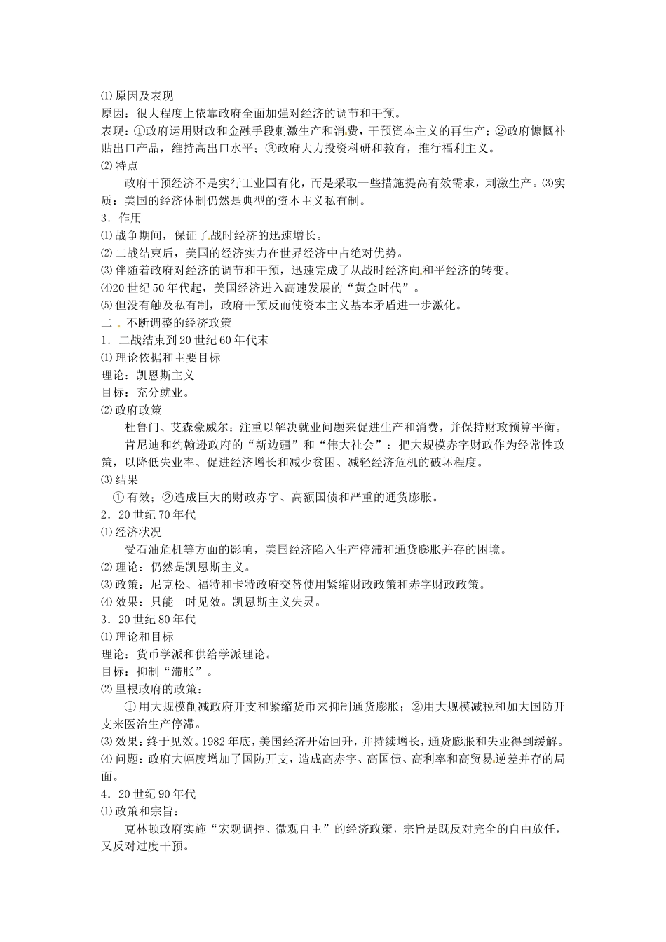 《 当代美国资本主义的新变化》教案（1）_第2页