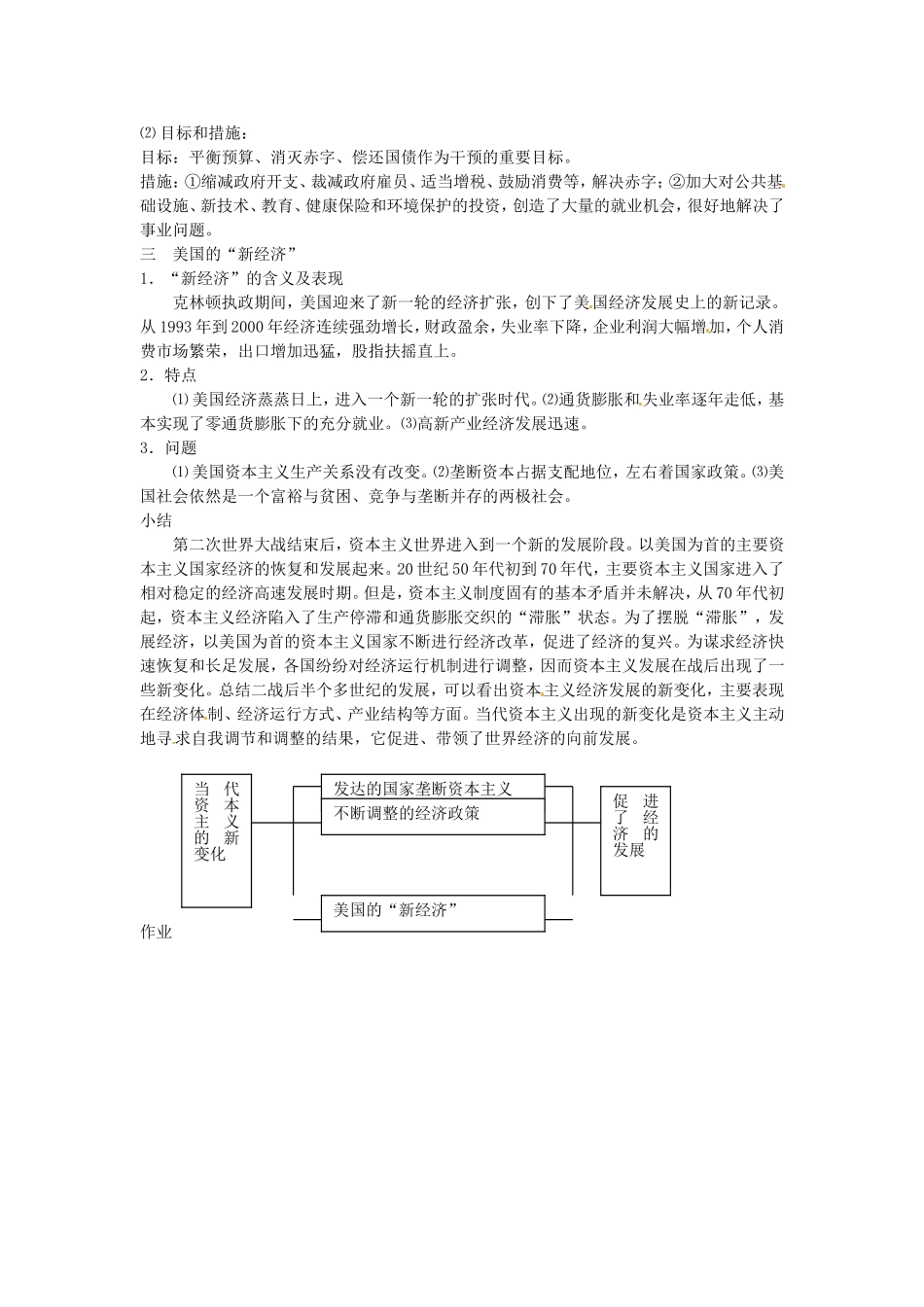 《 当代美国资本主义的新变化》教案（1）_第3页