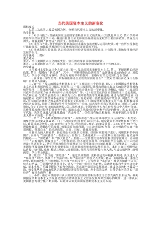 《 当代美国资本主义的新变化》教案（3）