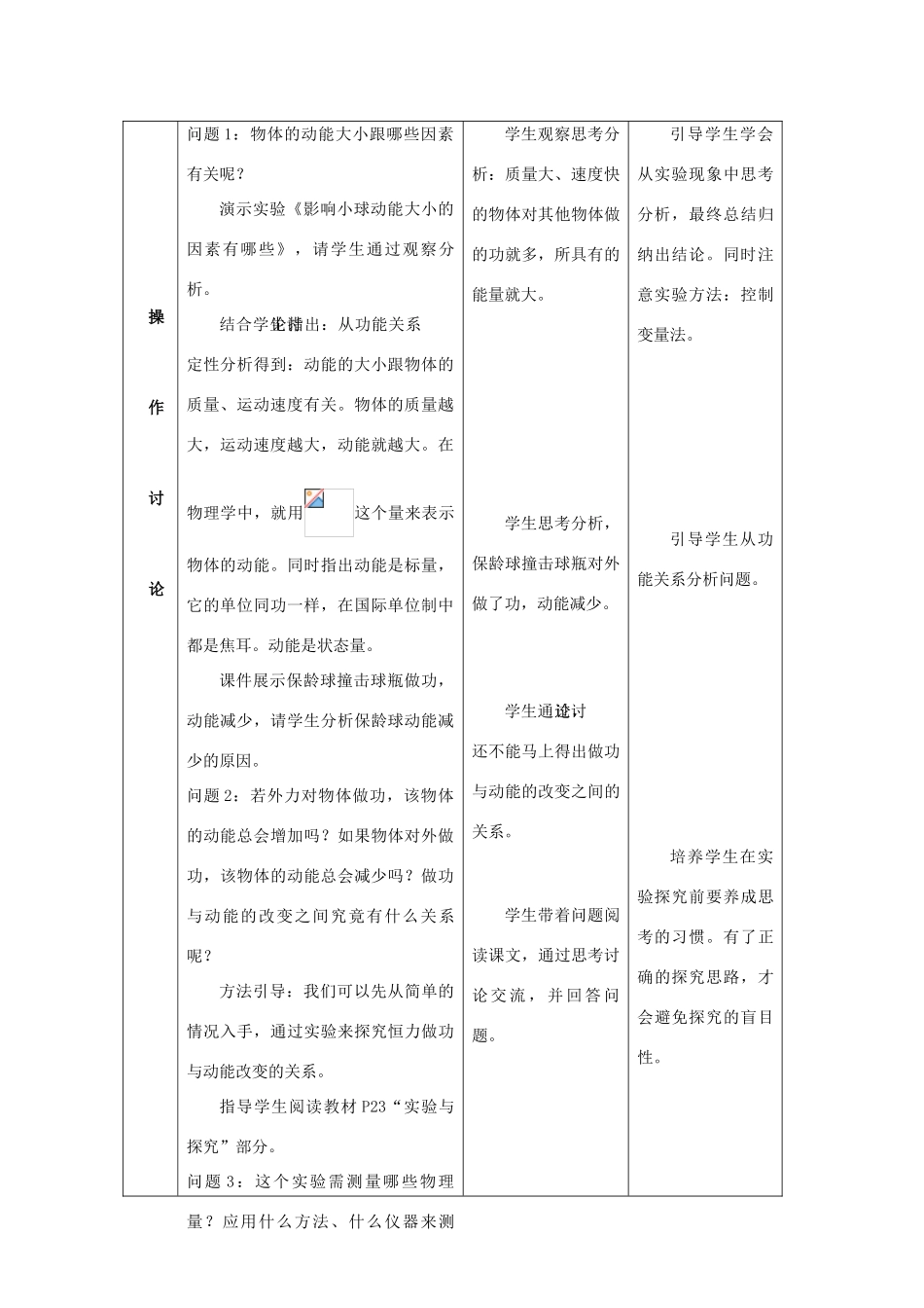 《 动能的改变》教案（1）_第2页