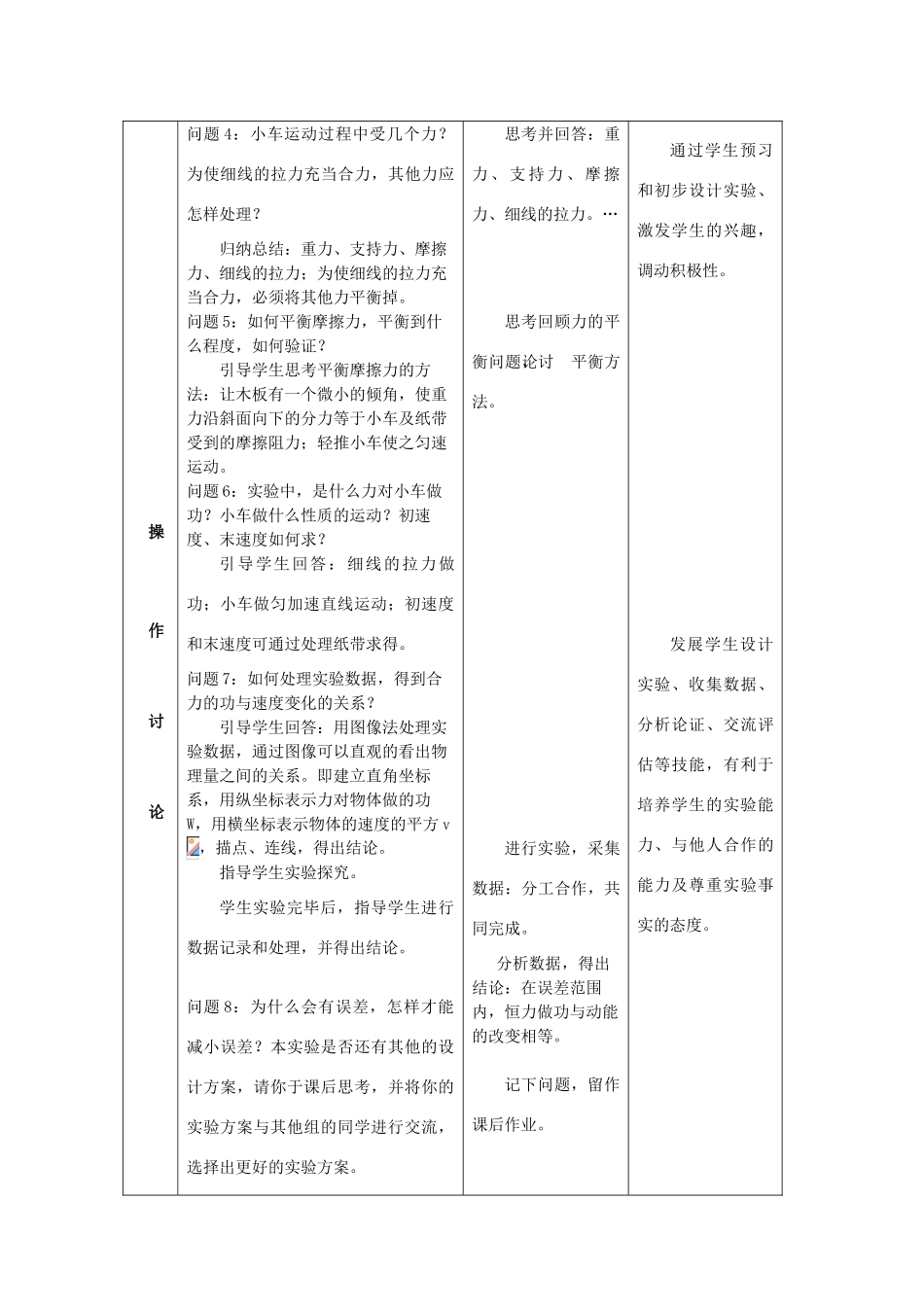 《 动能的改变》教案（1）_第3页