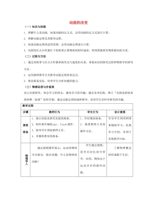 《 动能的改变》教案（1）