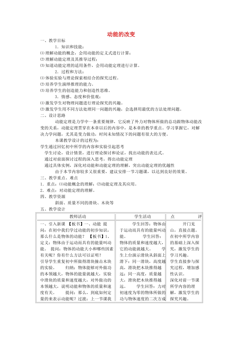 《 动能的改变》教案（2）_第1页