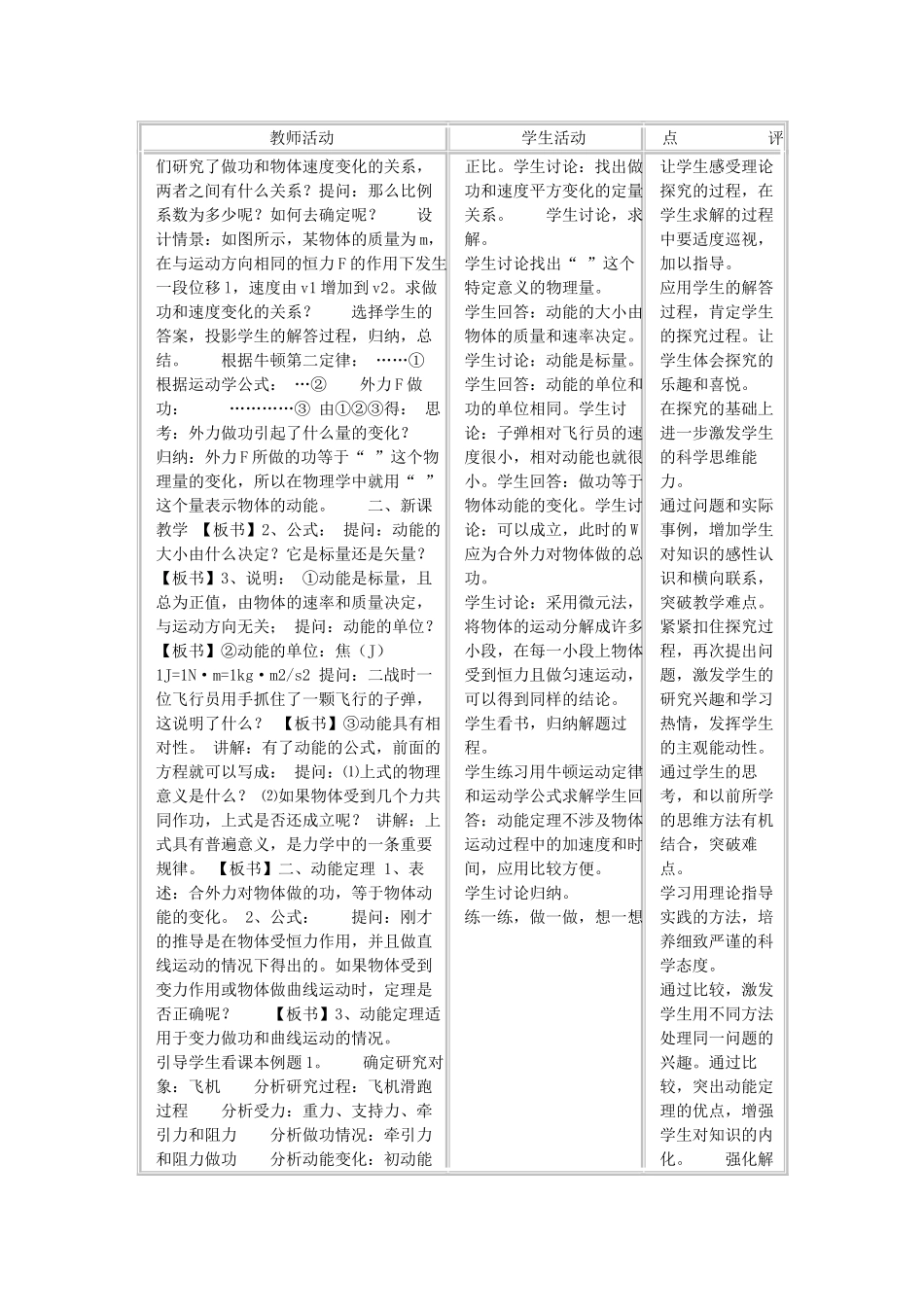 《 动能的改变》教案（2）_第2页