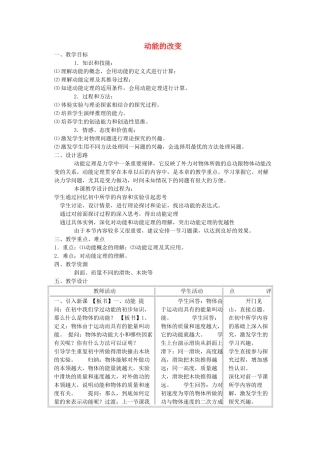 《 动能的改变》教案（2）