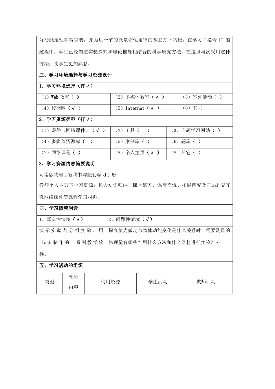 《 动能的改变》教案（3）_第2页