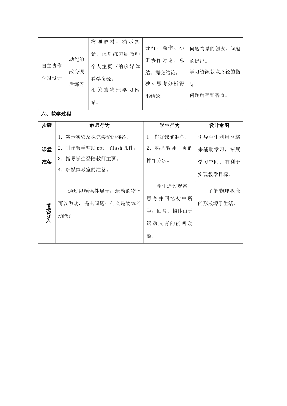 《 动能的改变》教案（3）_第3页