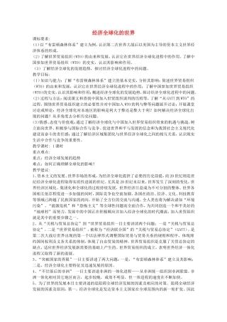 《 经济全球化的世界》教案（3）