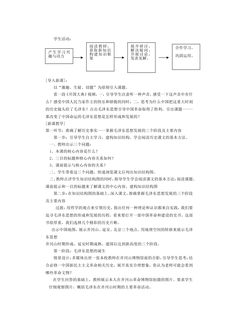 《 毛泽东思想的形成与发展》教案（2）_第2页