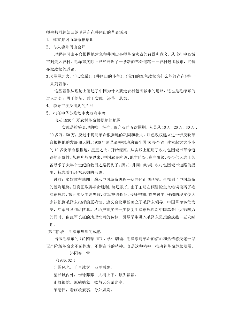 《 毛泽东思想的形成与发展》教案（2）_第3页