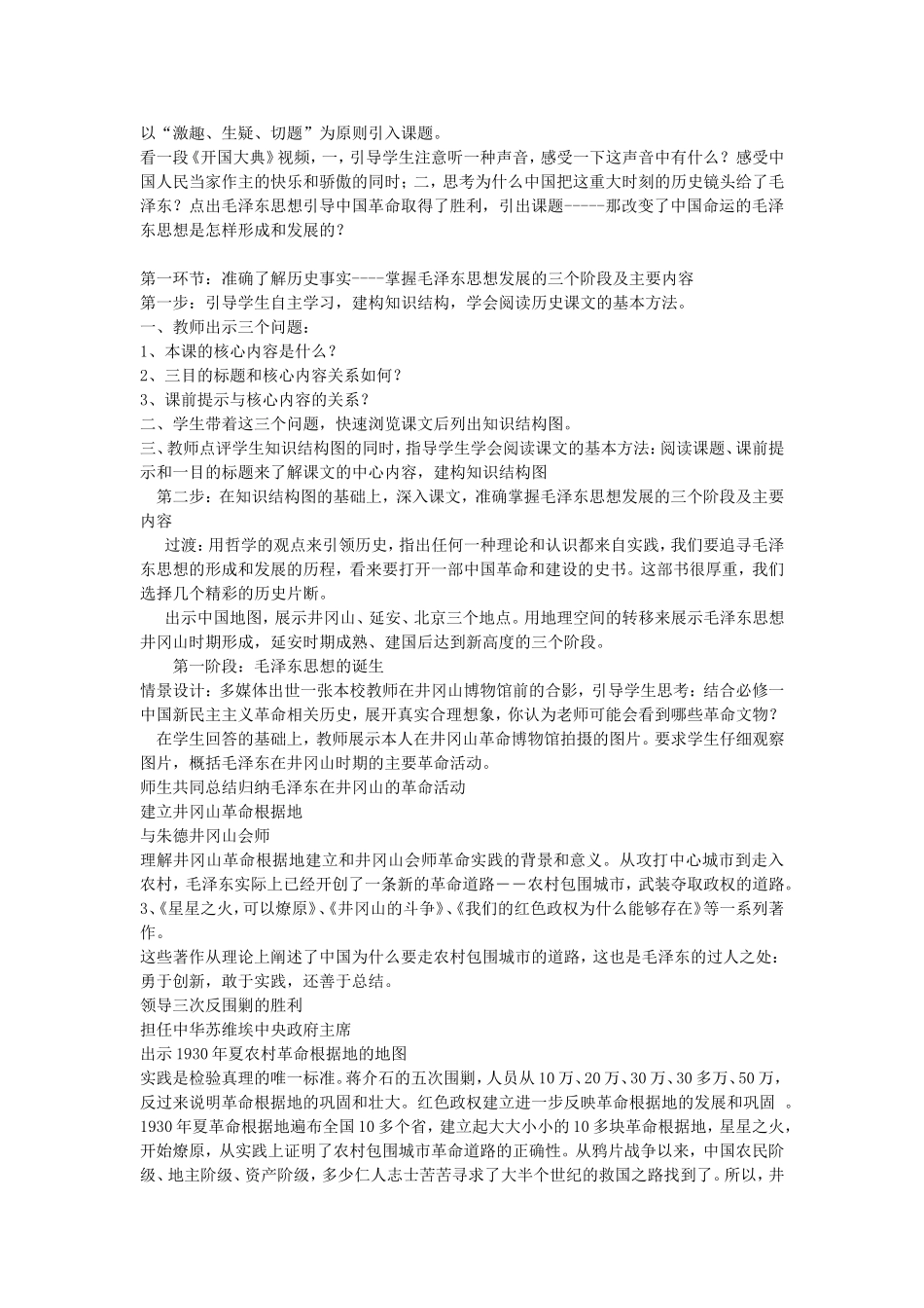 《 毛泽东思想的形成与发展》教案（3）_第2页