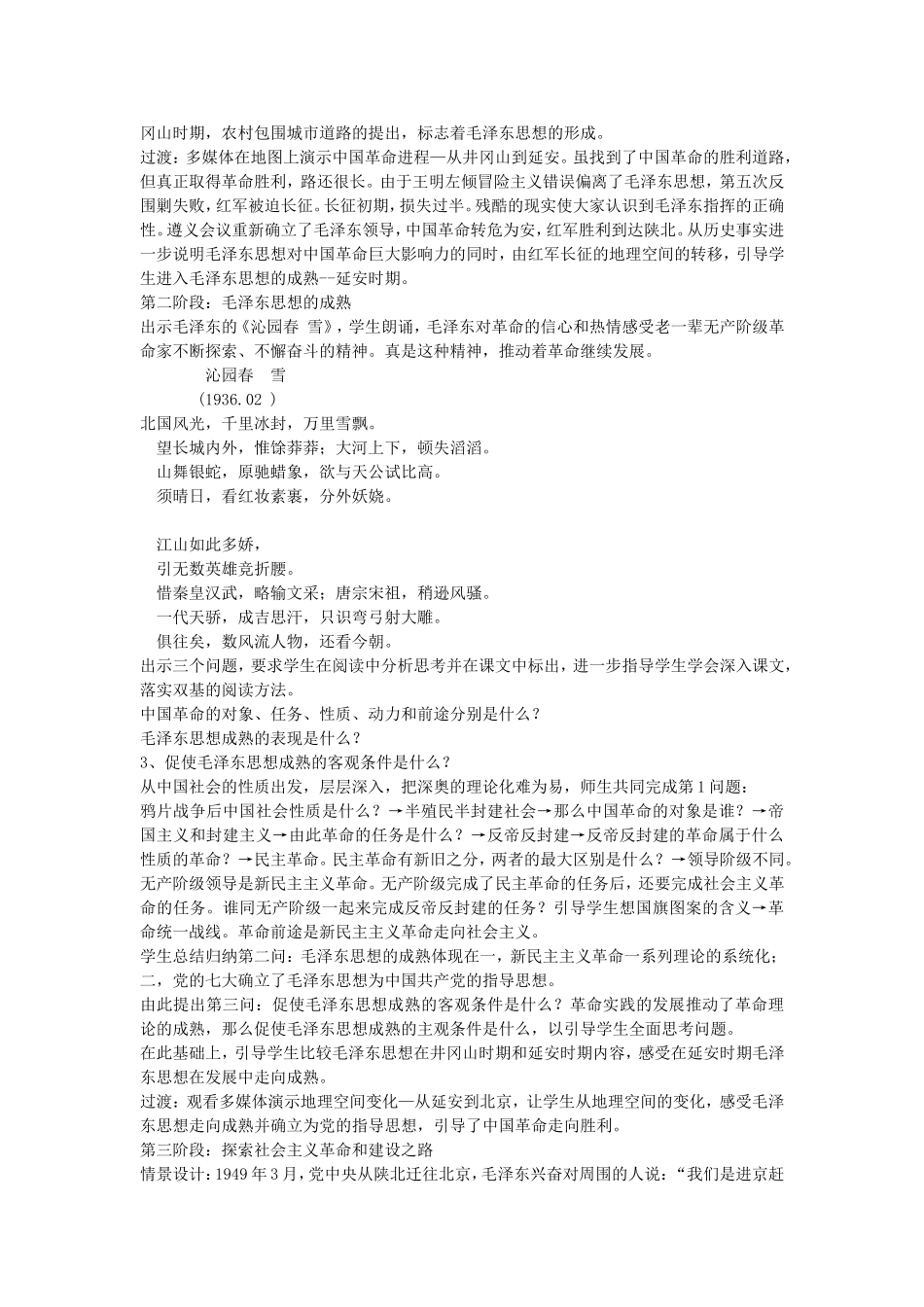 《 毛泽东思想的形成与发展》教案（3）_第3页