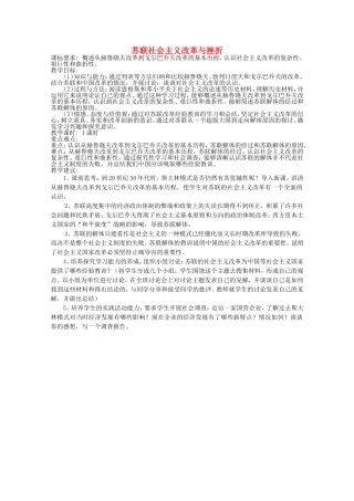 《 苏联社会主义改革与挫折》教案（2）
