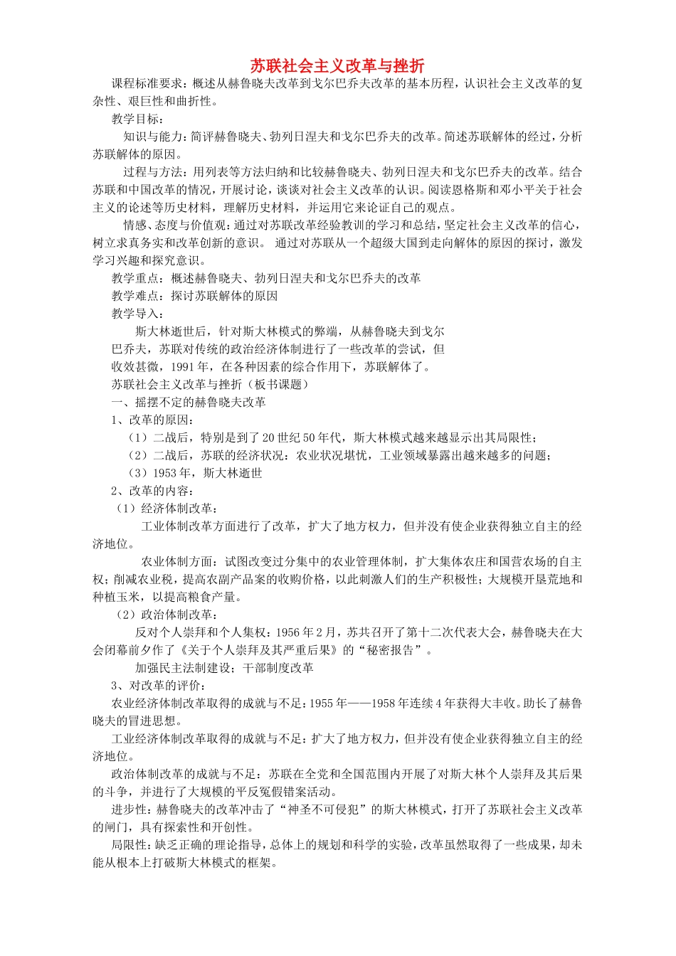 《 苏联社会主义改革与挫折》教案（3）_第1页