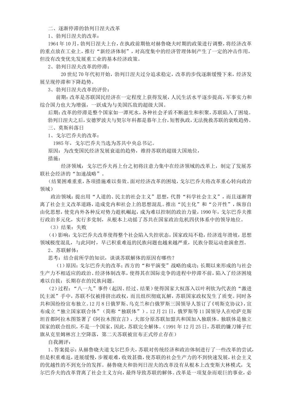 《 苏联社会主义改革与挫折》教案（3）_第2页