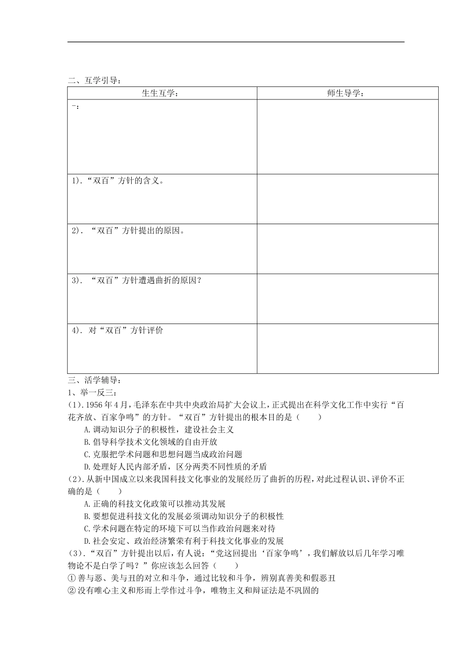 《 文化事业的曲折发展》教案（1）_第3页