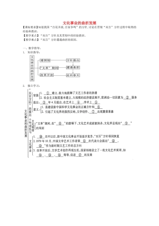 《 文化事业的曲折发展》教案（1）