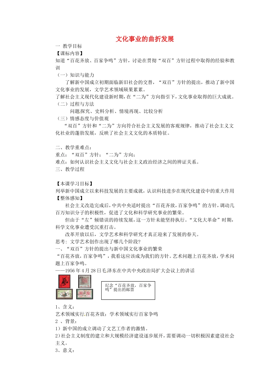 《 文化事业的曲折发展》教案（3）_第1页