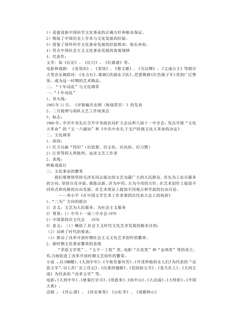 《 文化事业的曲折发展》教案（3）_第2页