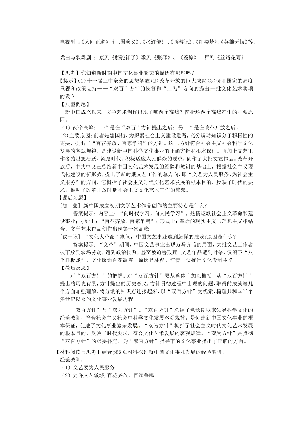 《 文化事业的曲折发展》教案（3）_第3页