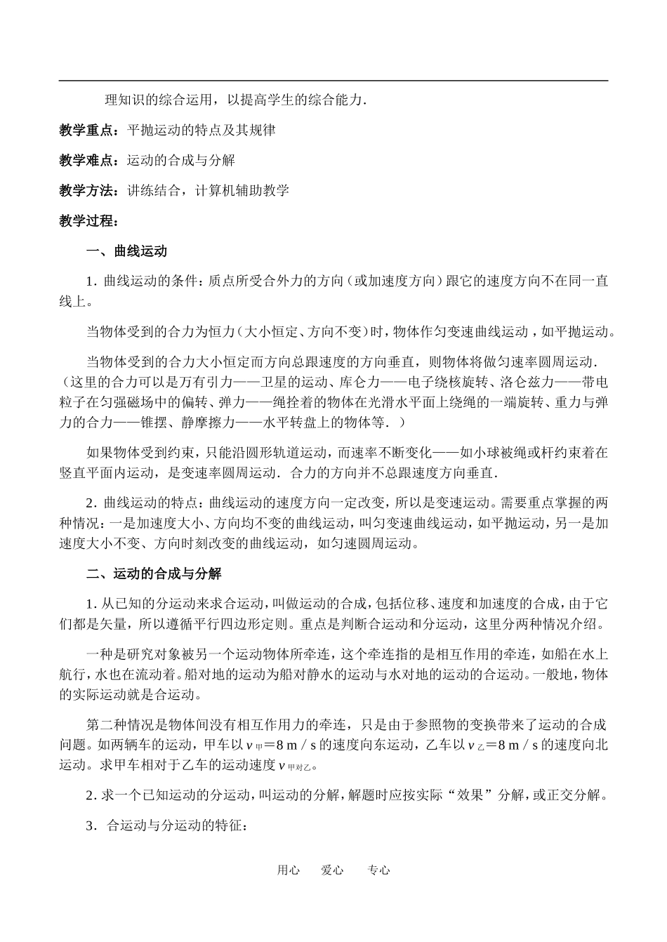 §1   运动的合成与分解  平抛物体的运动_第2页