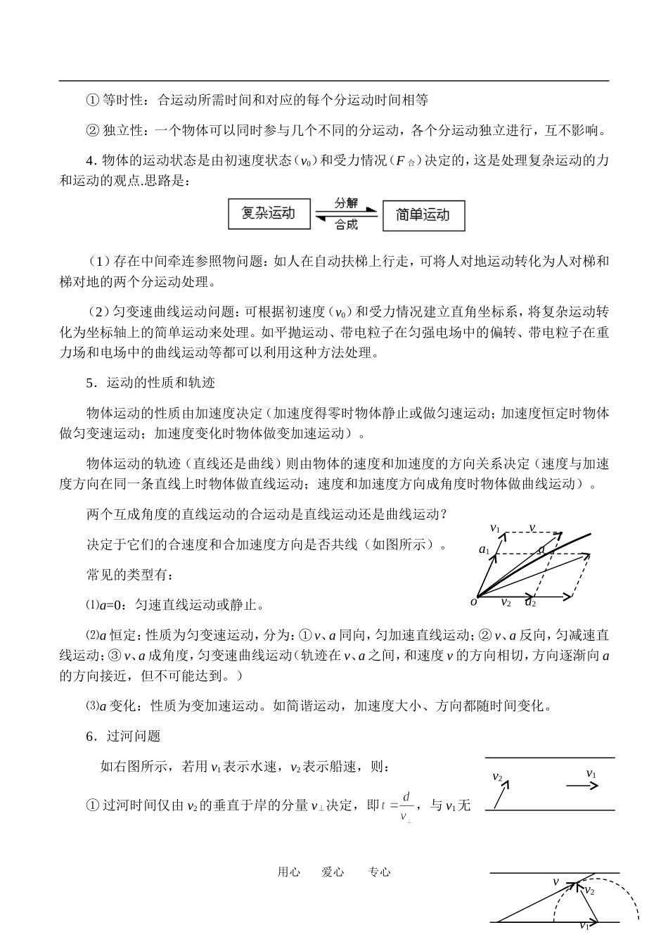 §1   运动的合成与分解  平抛物体的运动_第3页