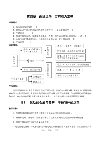 §1   运动的合成与分解  平抛物体的运动