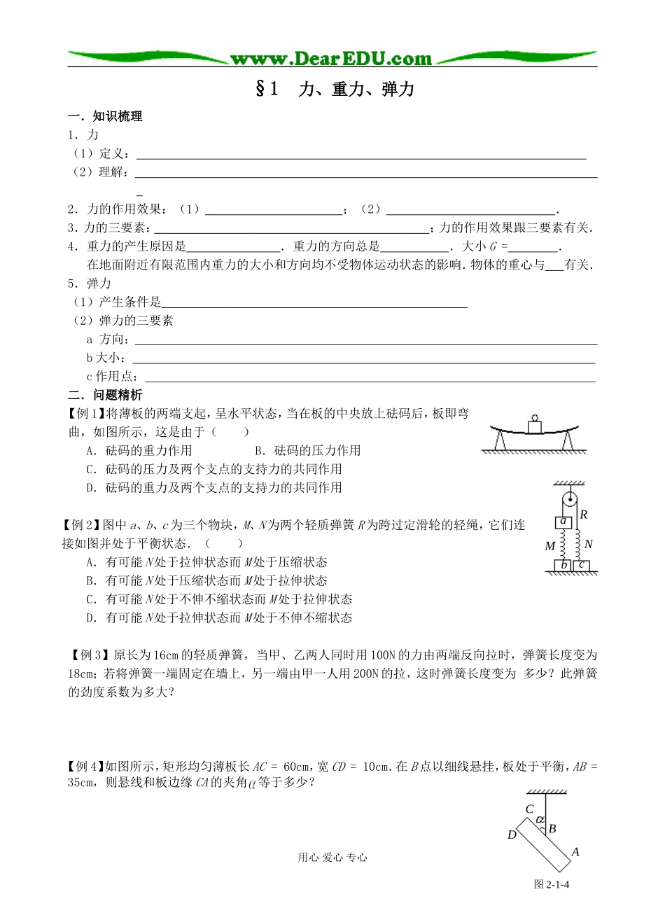 §1  力、重力、弹力_第1页