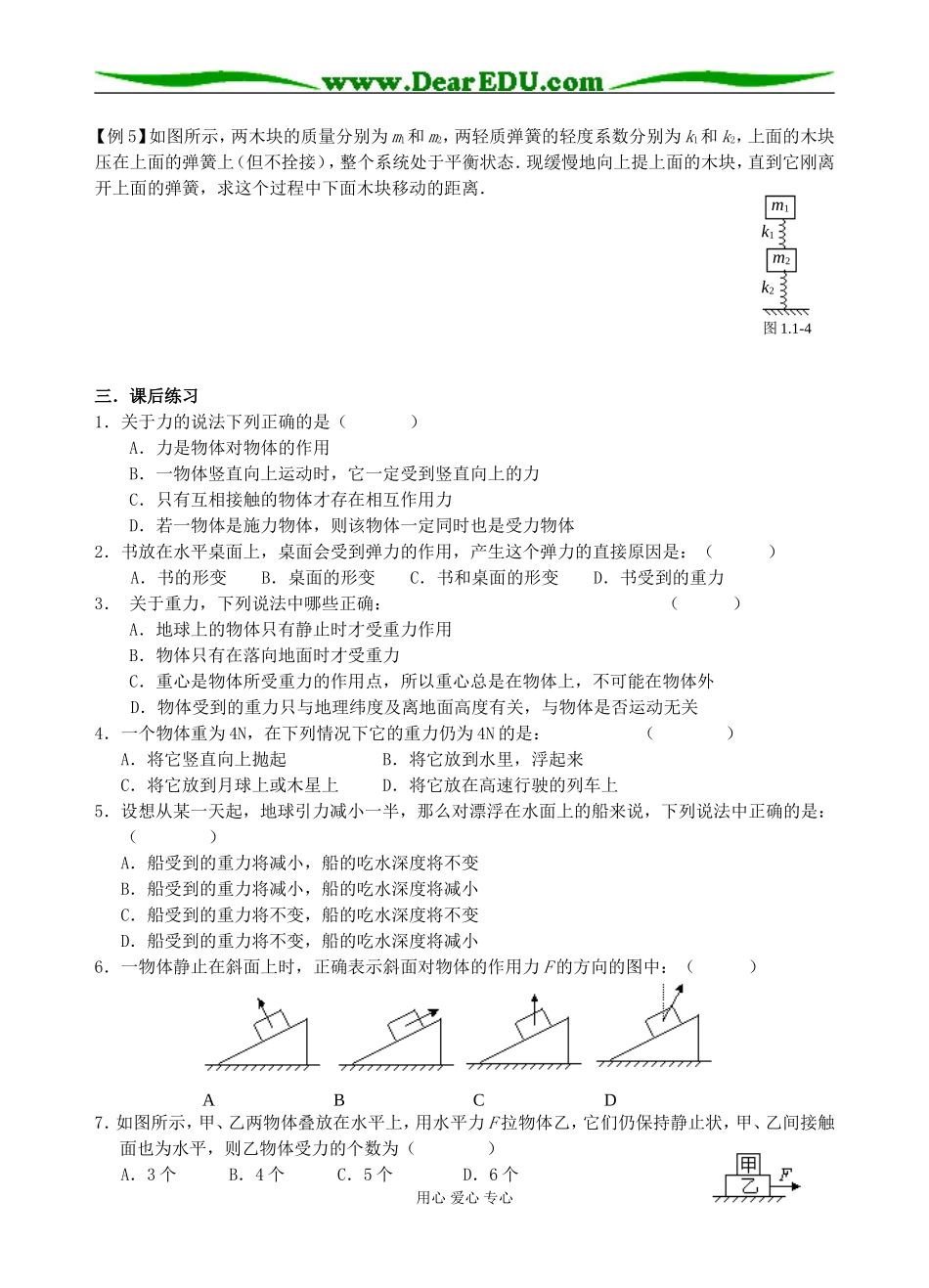 §1  力、重力、弹力_第2页
