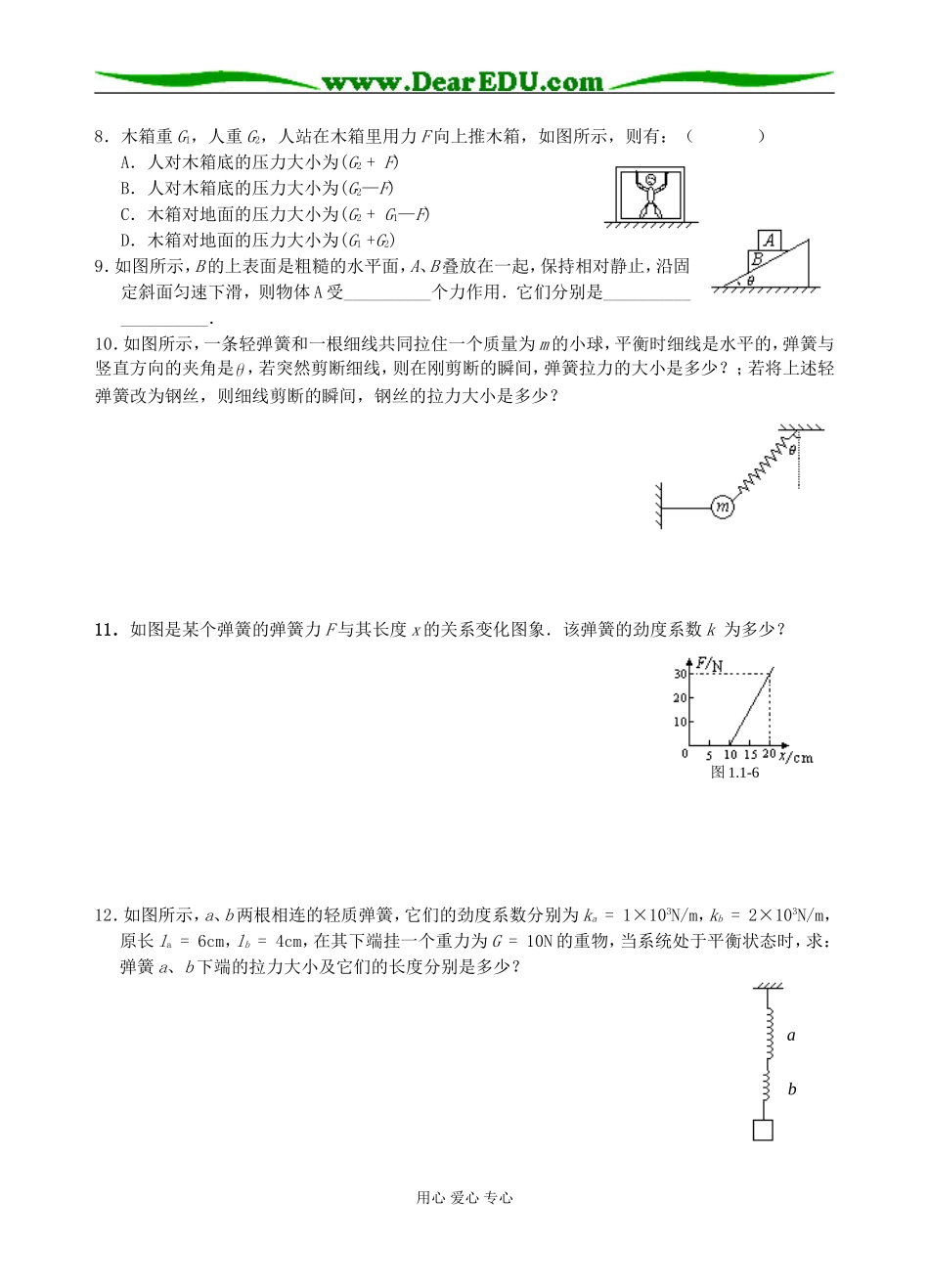 §1  力、重力、弹力_第3页