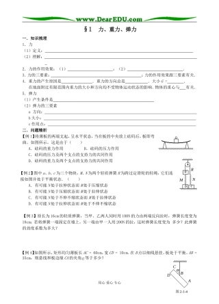 §1  力、重力、弹力