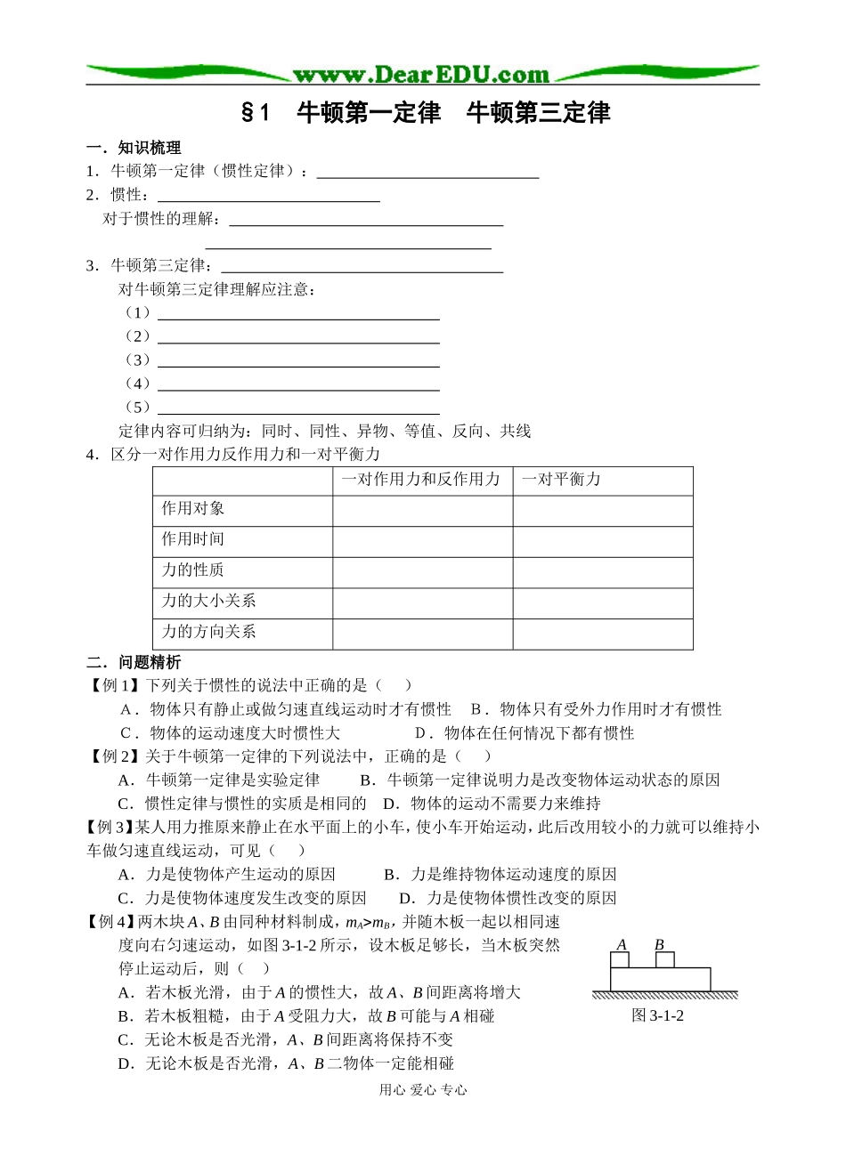 §1  牛顿第一定律    牛顿第三定律_第1页