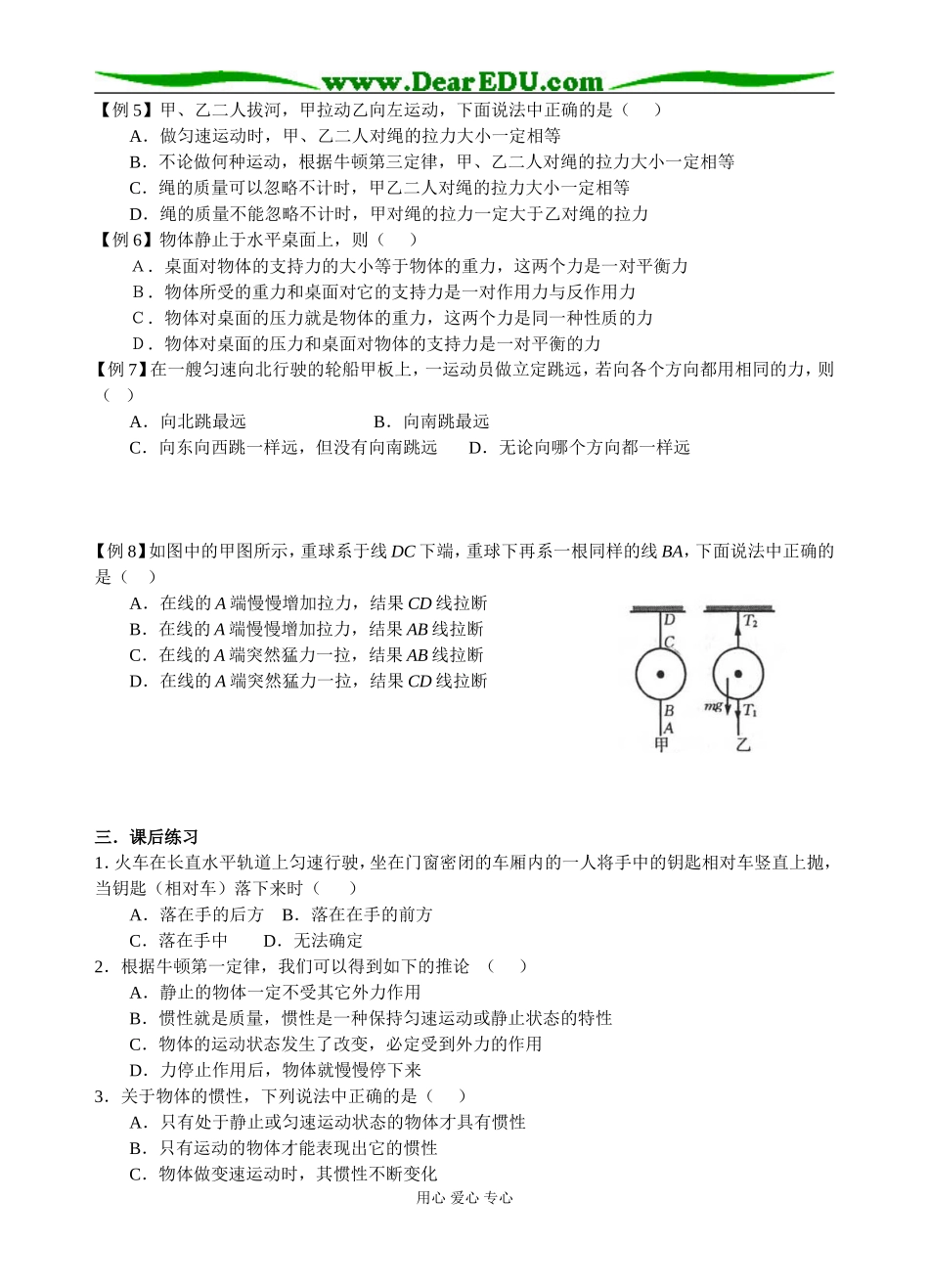 §1  牛顿第一定律    牛顿第三定律_第2页
