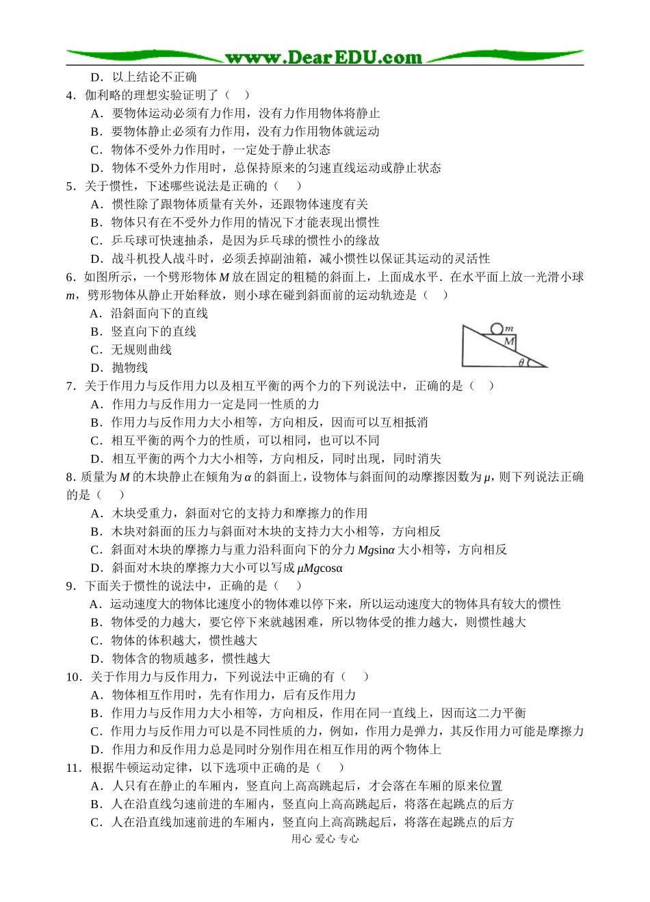 §1  牛顿第一定律    牛顿第三定律_第3页