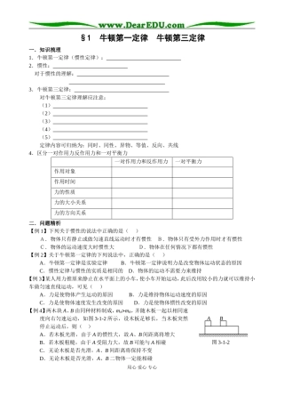 §1  牛顿第一定律    牛顿第三定律