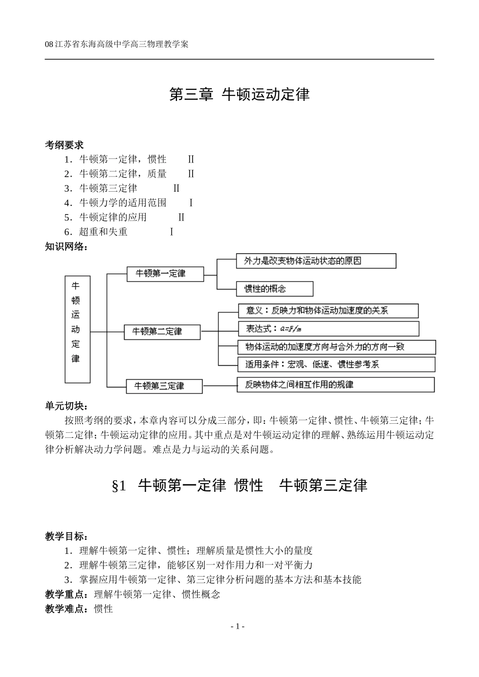 §1 牛顿第一定律 惯性 牛顿第三定律_第1页