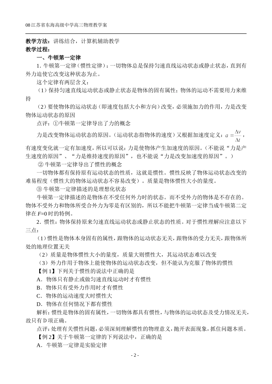 §1 牛顿第一定律 惯性 牛顿第三定律_第2页