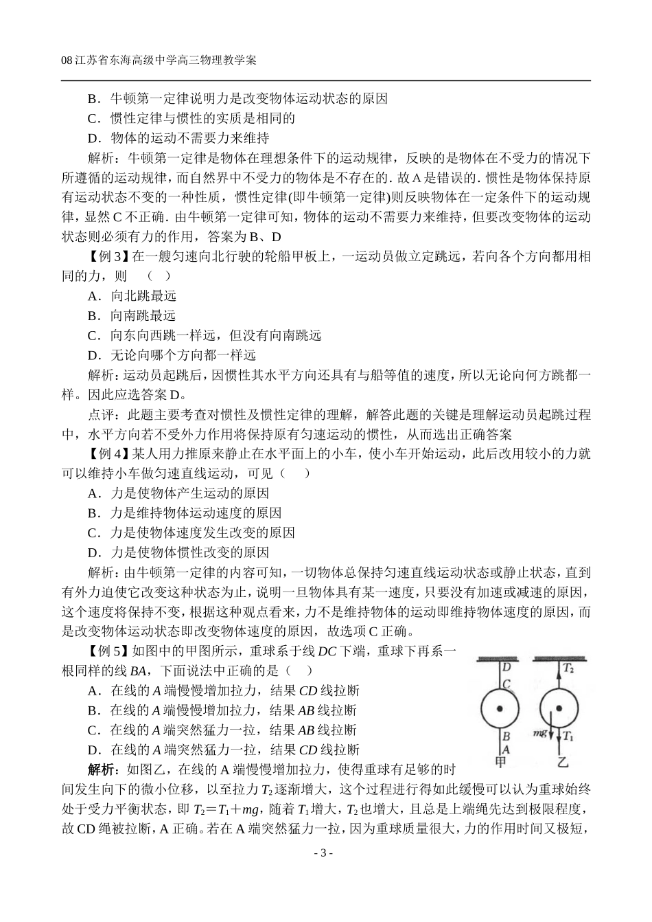 §1 牛顿第一定律 惯性 牛顿第三定律_第3页