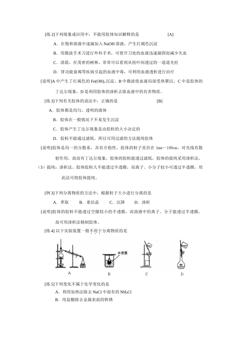 §1 物质的分类（2）[教师版]_第2页