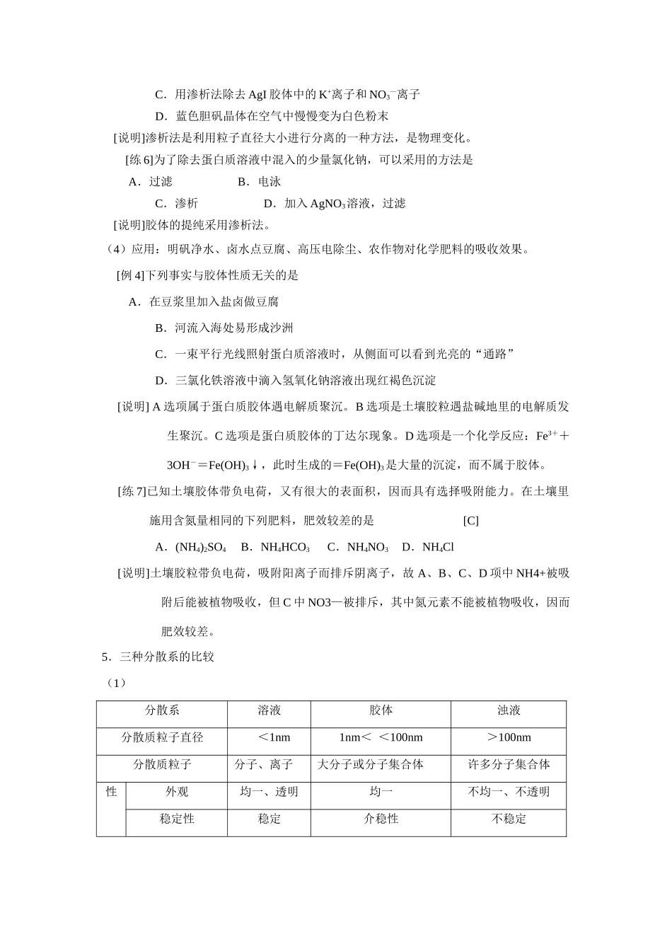 §1 物质的分类（2）[教师版]_第3页
