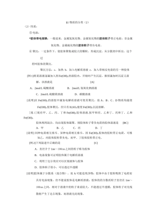 §1 物质的分类（2）[教师版]
