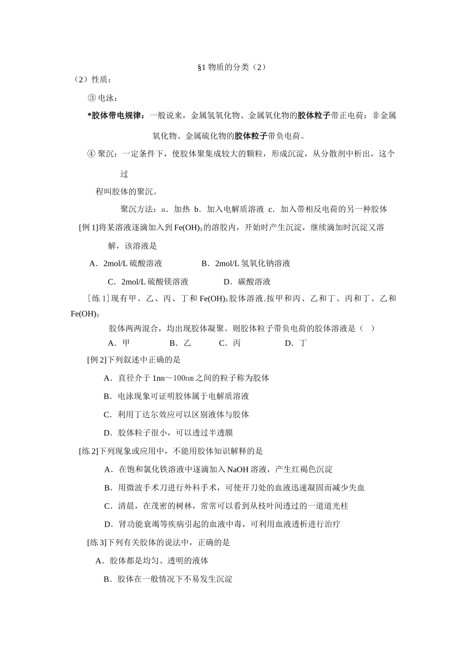 §1 物质的分类（2）[学生版]_第1页