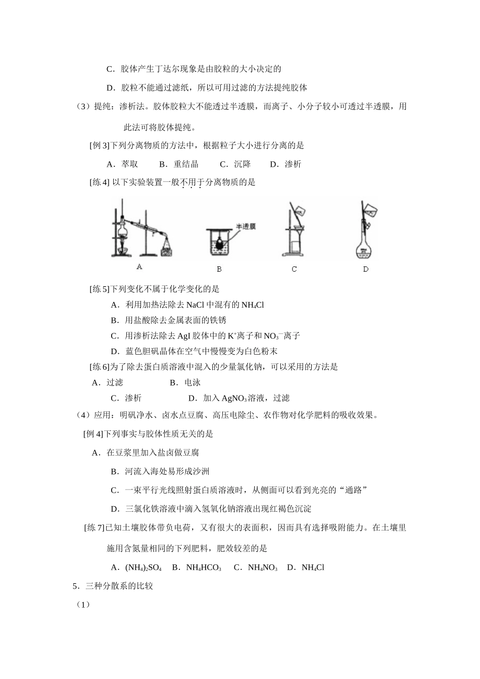 §1 物质的分类（2）[学生版]_第2页