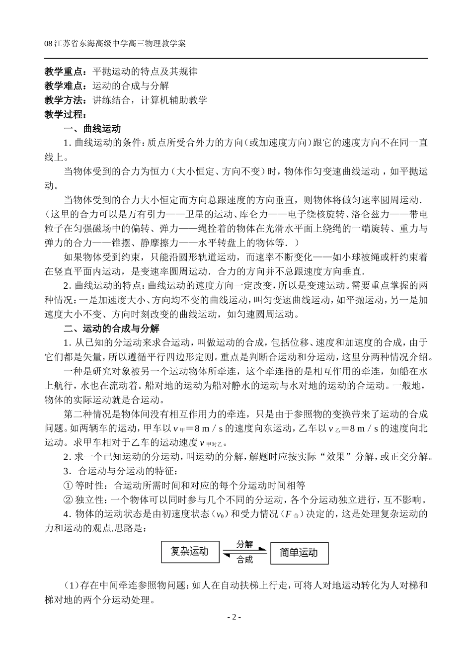 §1 运动的合成与分解  平抛物体的运动_第2页