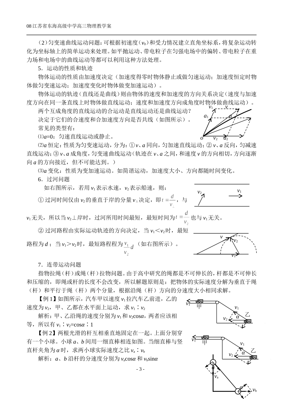 §1 运动的合成与分解  平抛物体的运动_第3页