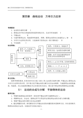 §1 运动的合成与分解  平抛物体的运动